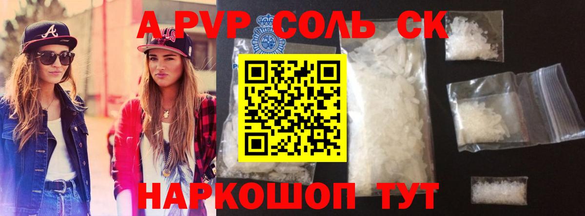 Черкесск  A PVP Crystall  Вход с VPN  Alfa_PVP СК  Alfa_PVP мука 