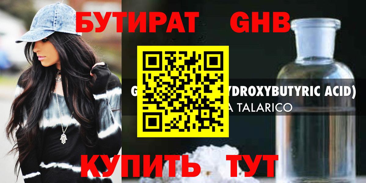 БУТИРАТ оксибутират  Бутират  Черкесск  Вход с VPN 
