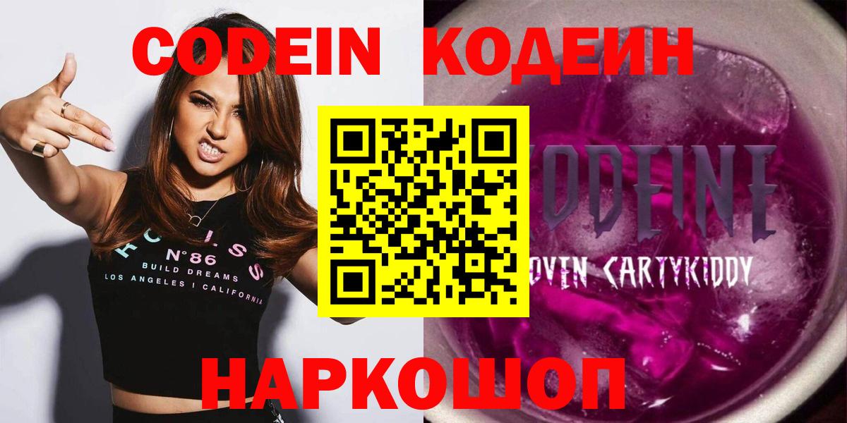Кодеин напиток Lean (лин)  Вход с VPN  Codein Purple Drank  Черкесск 
