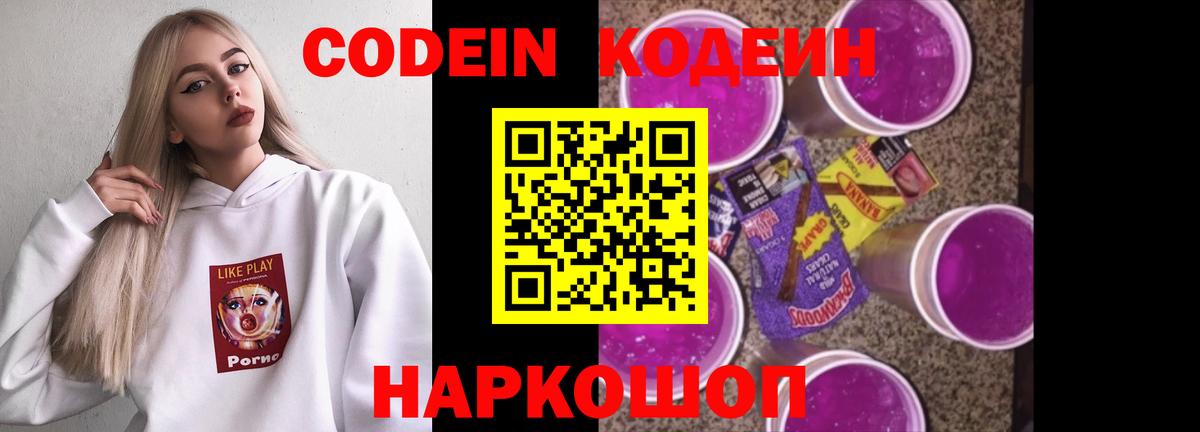 Codein напиток Lean (лин) Черкесск